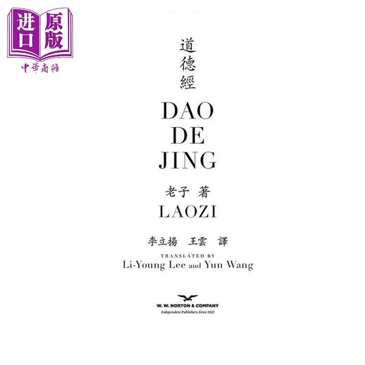 【中商原版】道德经 Li–Young Lee和  Yun Wang 翻译版本 中英对照 Dao De Jing 英文原版 老子 Laozi 诺顿出版平装 商品图1