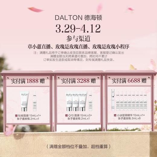 品牌直发 DALTON 德海顿 肌肤均密面膜  50mL（牡蛎面膜） 商品图2