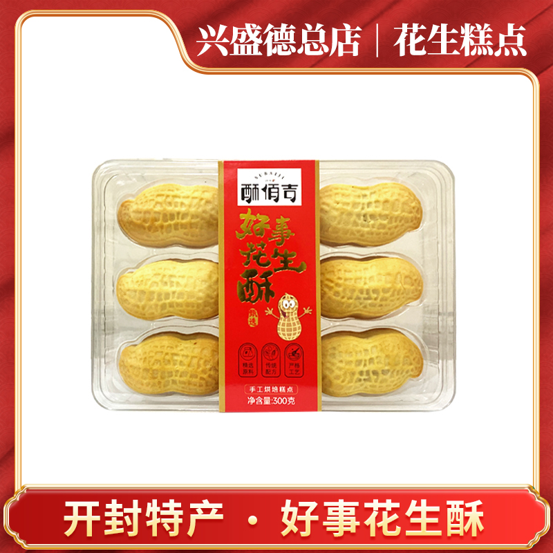 兴盛德总店特色糕点好事花生酥开封特产
