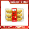 兴盛德总店特色糕点好事花生酥开封特产 商品缩略图0