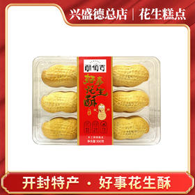 兴盛德总店特色糕点好事花生酥开封特产