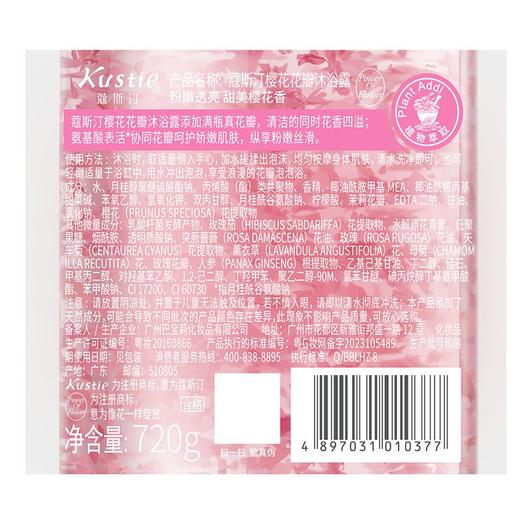 蔻斯汀720ml樱花花瓣沐浴露 商品图0