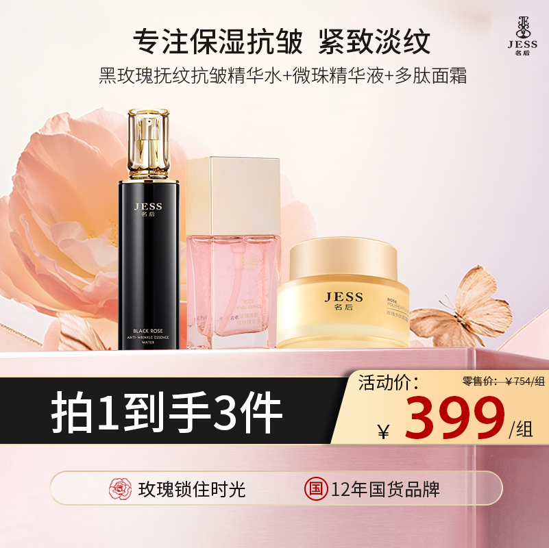 【热卖榜单 | 399元抢】补水紧致3件套 | 精简护肤，一套搞定补水+紧致肌肤，每一款都很好用！