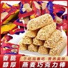 【奶香细腻！浓而不腻】原味燕麦巧克力酥糖结婚喜糖食品麦片糖充饥零食即食。xa 商品缩略图0
