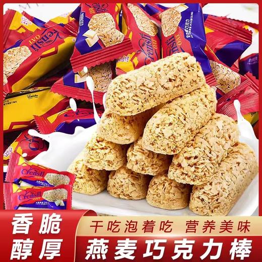 【奶香细腻！浓而不腻】原味燕麦巧克力酥糖结婚喜糖食品麦片糖充饥零食即食。xa 商品图0