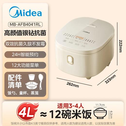 积分免费兑：美的（Midea）电饭煲3-4人电饭锅4L银钻内胆12大菜单顶置触控屏家用智能微压电饭煲MB-AF 商品图0