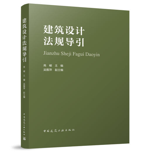 建筑设计法则导引 商品图0