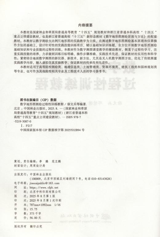 E数字地形图测绘过程性训练教程 &3087 商品图2