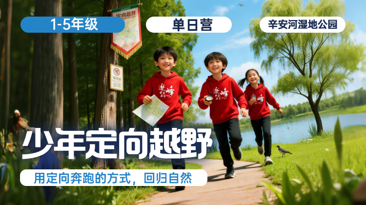 周末营 |「少年定向越野」