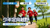 周末营 |「少年定向越野」 商品缩略图0