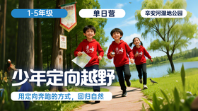 周末营 |「少年定向越野」