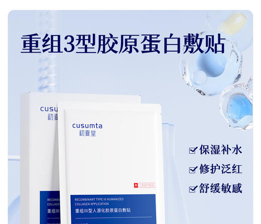 【敏感肌舒敏保湿】初夏堂胶原蛋白面膜深度补水保湿收缩毛孔官方正品女男1盒5片/28ml一片 商品图4