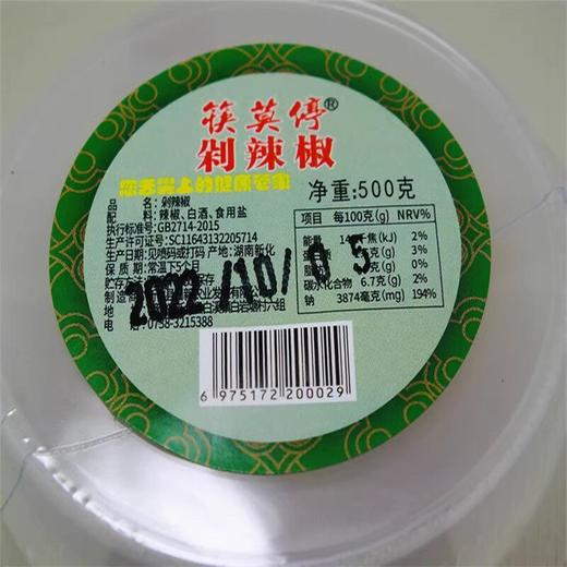 剁辣椒500g湖南新化特产剁椒酱农家手工自制下饭菜即食辣子辣椒酱 商品图4