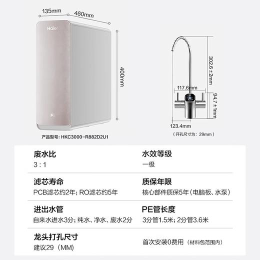 海尔（Haier）家用净水器鲜活水Pro智慧双出水净水机厨下直饮水机出水可视化TDS净饮机882 小红花1200G HKC3000-R882D2U1 商品图0