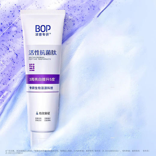 【绵密氨基酸泡沫❗️】bop波普专研色修美白牙膏去黄去黑溶渍亮白黄牙抗菌肽清新口气ko。ya 商品图1