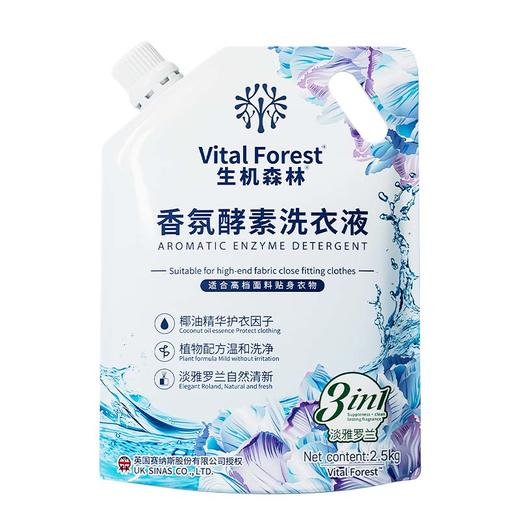 【小来】9.9到手5斤❗️生机森林淡雅罗兰香氛酵素洗衣液2.5kg/袋 商品图3