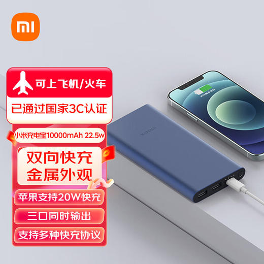 小米充电宝 10000mAh 22.5W 商品图0