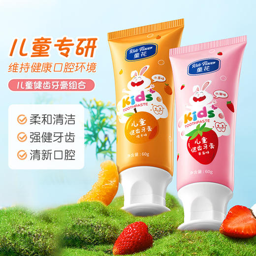 【清新水果味❗️柔和清洁】童花益生菌儿童牙膏 柔和清洁清新口腔去牙渍益生菌儿童牙膏。ya 商品图0