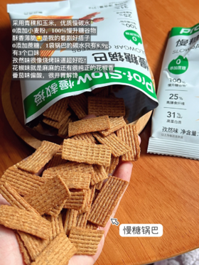 🤤控糖期解馋救星#慢糖锅巴 ！