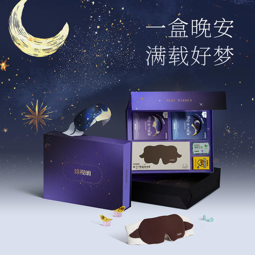 【新品】珍视明晚安系列蒸汽眼罩礼盒 商品图0