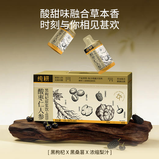 纯耕1.8L（60袋）量贩装酸枣仁人参黑枸杞原浆饮； 黑枸杞桑葚人参百合酸枣仁茯苓，每一口都是道地好营养；晚安 商品图7