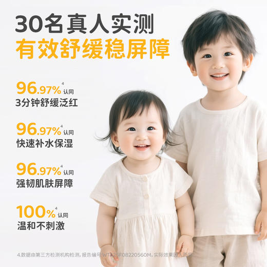 2瓶-20 到手118【出生即可用】蓓雀儿婴童轻润安心霜 （0m+） 商品图7