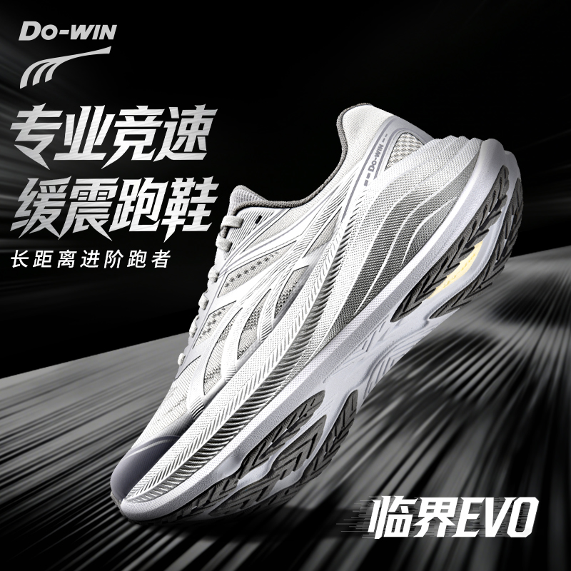 多威临界evo专业竞速缓震慢跑男女训练跑鞋MT36205