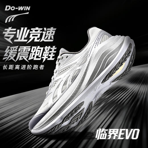 多威临界evo专业竞速缓震慢跑男女训练跑鞋MT36205 商品图0