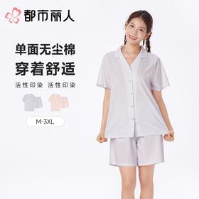 都市丽人睡衣女士睡衣薄家居服单面无尘棉睡衣女士无尘棉短袖套装女装短袖短裤LHC1B4