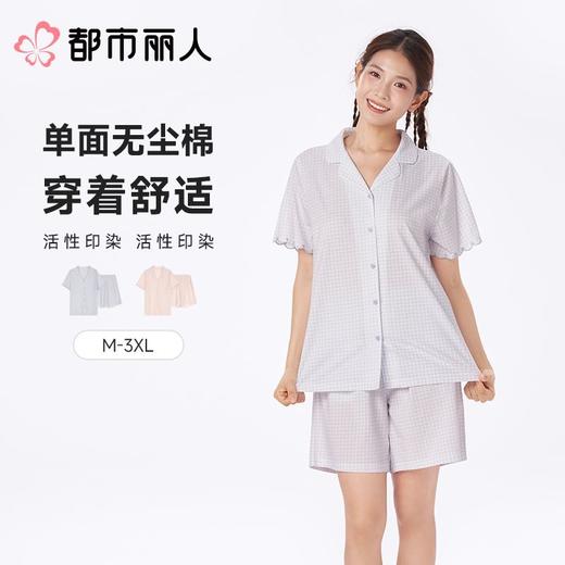 都市丽人睡衣女士睡衣薄家居服单面无尘棉睡衣女士无尘棉短袖套装女装短袖短裤LHC1B4 商品图0