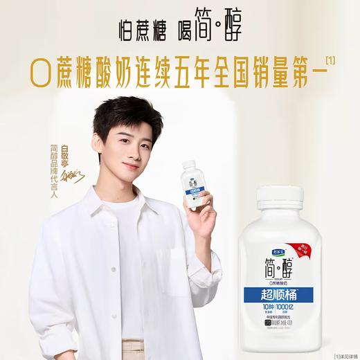 君乐宝简醇0蔗糖酸奶超顺桶430g 商品图0