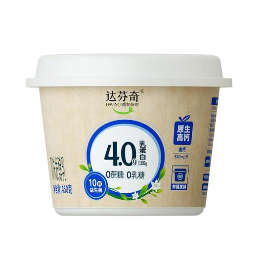 达芬奇4.0克乳蛋白0蔗糖凝固型酸奶450g 商品图0