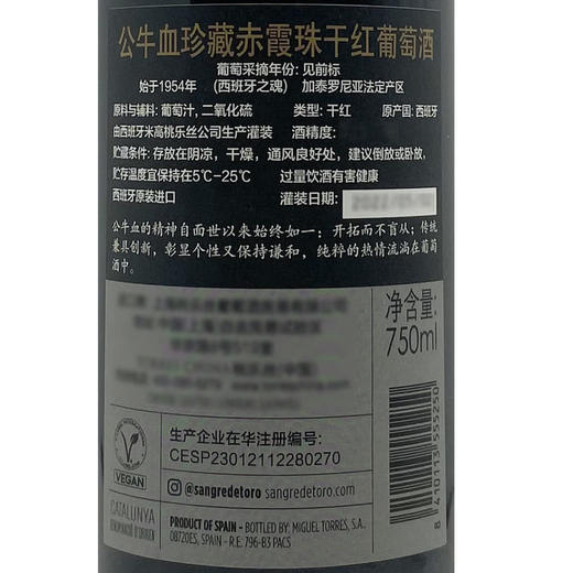 MM 山姆 公牛血（Sangre De Toro）西班牙进口 珍藏赤露珠干红葡萄酒 750ml 商品图5