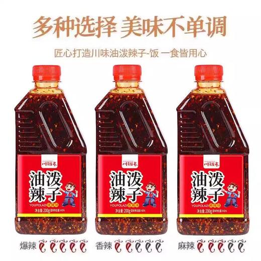 四川风味香辣麻辣爆辣红油辣椒瓶装200g家用凉拌菜调味油泼辣子 商品图1