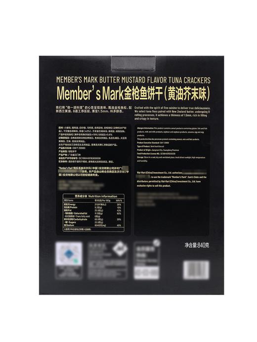 MM 山姆 金枪鱼饼干 黄油芥末味 840g 商品图5