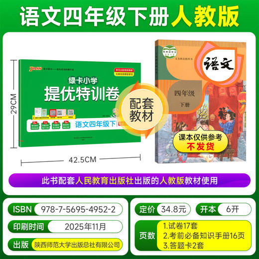 2026春pass绿卡小学提优特训卷下册人教学霸单元期中期末真题卷 商品图1