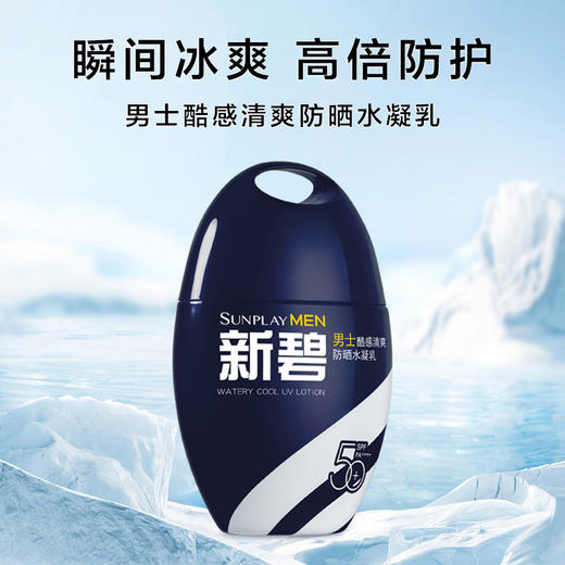 曼秀雷敦新碧男士酷感清爽防晒水凝乳SPF50+PA++++ 商品图0