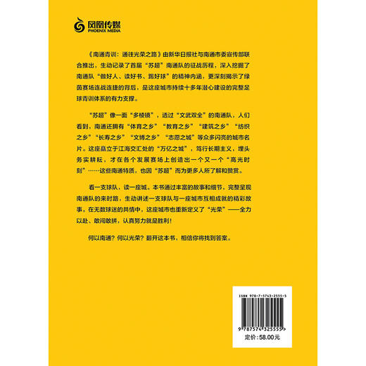 南通青训 通往光荣之路做好人读好书踢好球 苏超联赛全景纪实 呈现南通队的来时路 讲述球队与城市互相成就的足球体育故事书籍 商品图3
