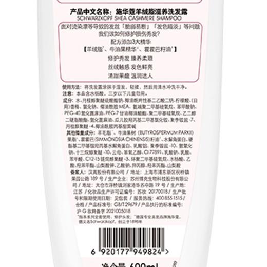 施华蔻600ml羊绒脂滋养洗发露 . 商品图0