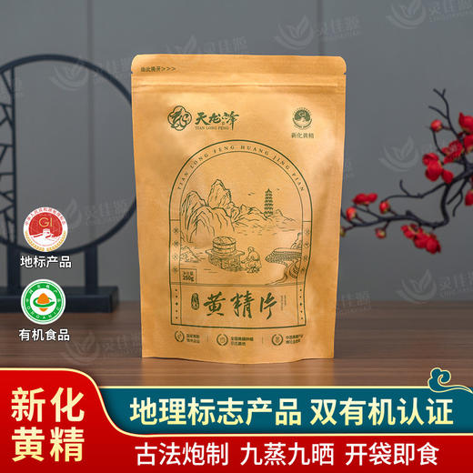 天龙峰多花黄精即食泡酒泡茶新化地标袋装湖南特产干香型250g 商品图0