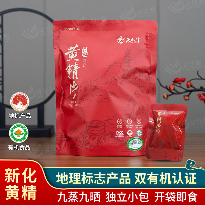 天龙峰九制多花黄精九蒸九晒黄精片100g即食泡茶泡水九制黄精