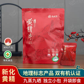 天龙峰九制多花黄精九蒸九晒黄精片100g即食泡茶泡水九制黄精