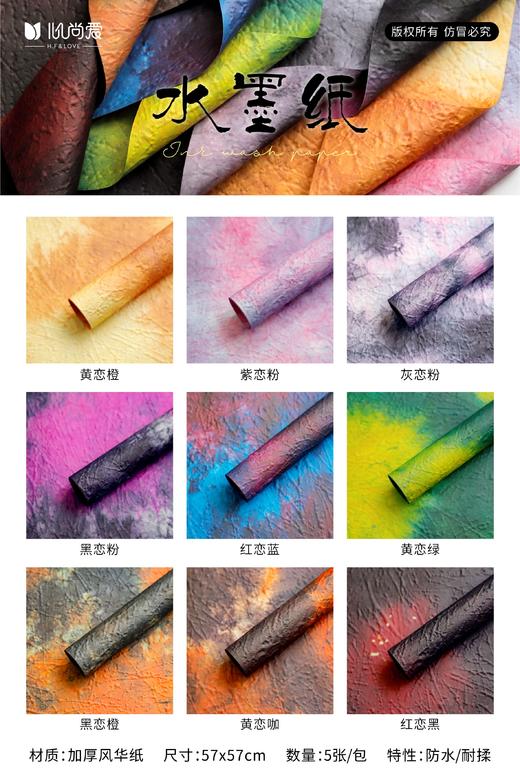 黄恋绿包装纸(10张/包）多款可选 商品图12