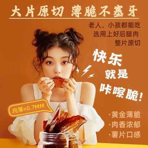 姑娘追风干牛肉脆片 商品图1