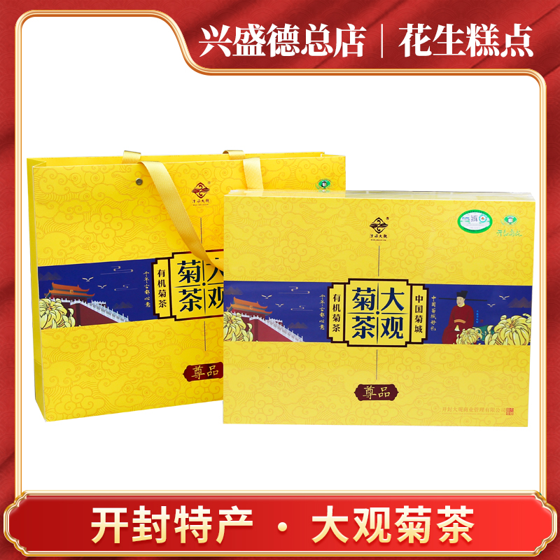 兴盛德总店开封特产大观尊品菊花茶24朵