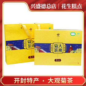 兴盛德总店开封特产大观尊品菊花茶24朵