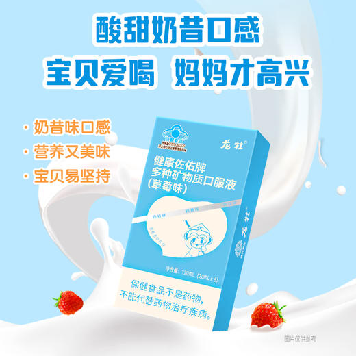 龙牡官方直营， 多种矿物质口服液  草莓奶昔口感  钙铁锌同补 优享装 ，20mLx 6袋 商品图4