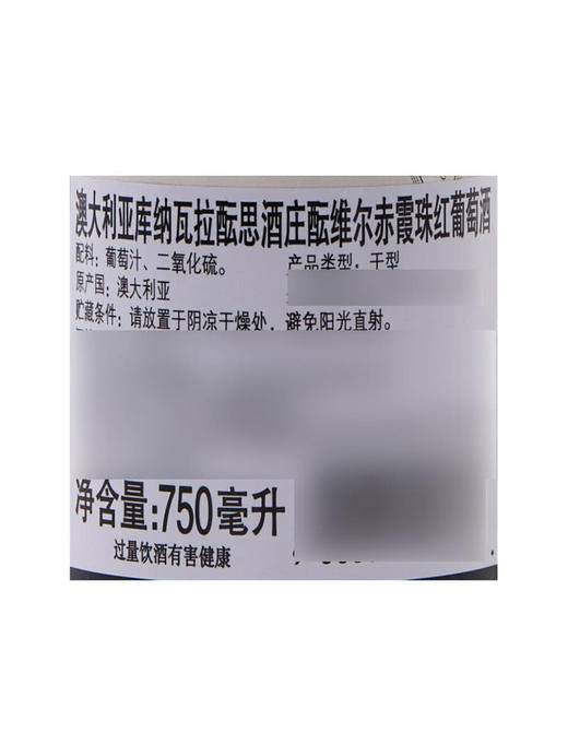 MM 山姆 Wynns酝思 澳大利亚进口 酝维尔赤霞珠红葡萄酒 750ml 商品图5