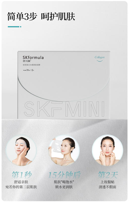 ²近效清仓【胶原面膜99元6盒】进口硅藻泥雪花纹膜布 胶原蛋白水感保湿润肤面膜 20g*5片/盒 HM02-CRMM-QMSW 商品图5