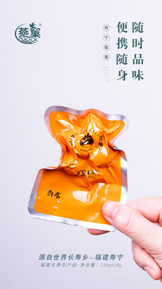 寿宁平溪燕窠锥栗 250g*2 商品图2